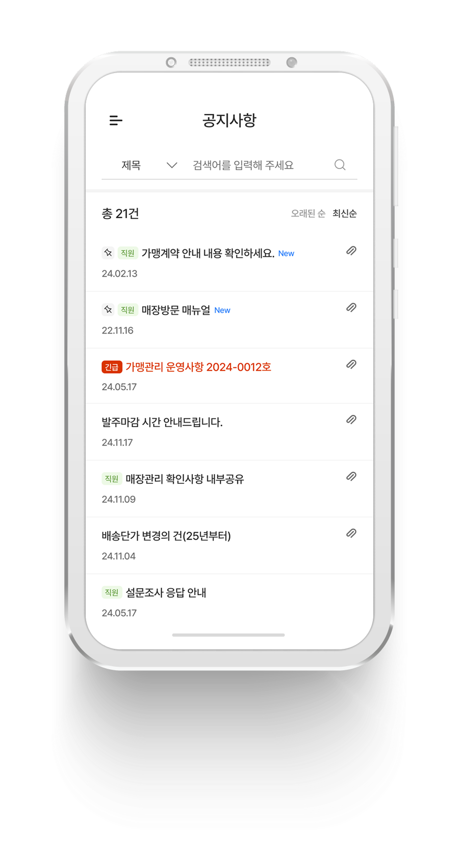 공지사항