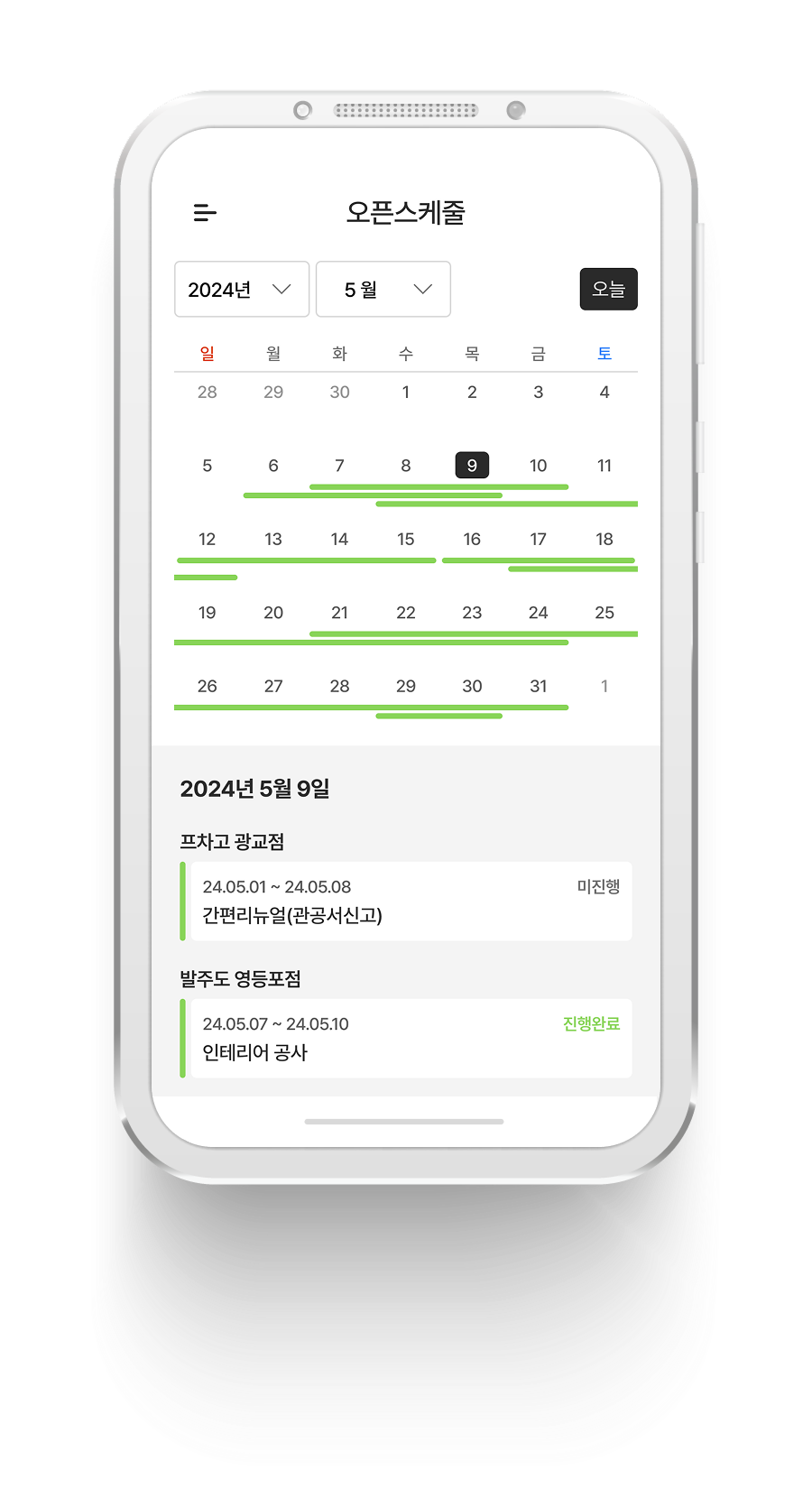 스케줄