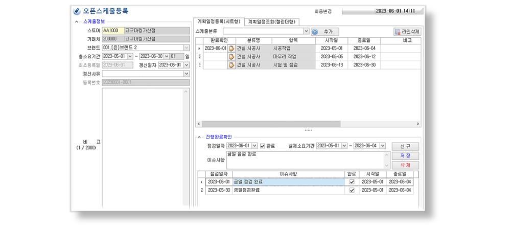 오픈스케줄등록 PC