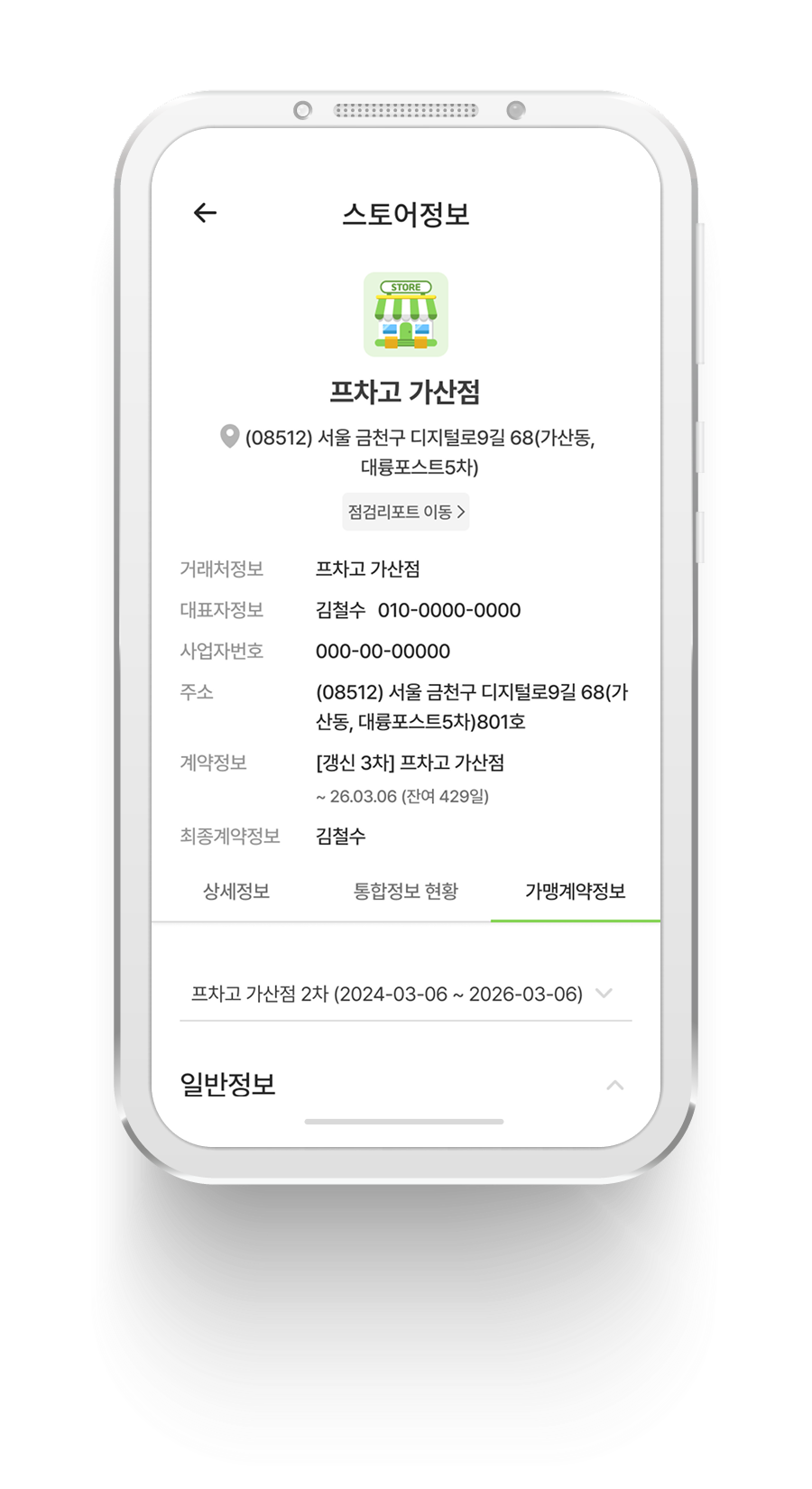 스토어관리