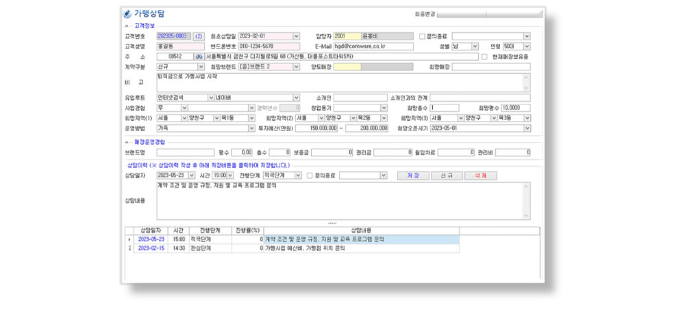 가맹상담 PC