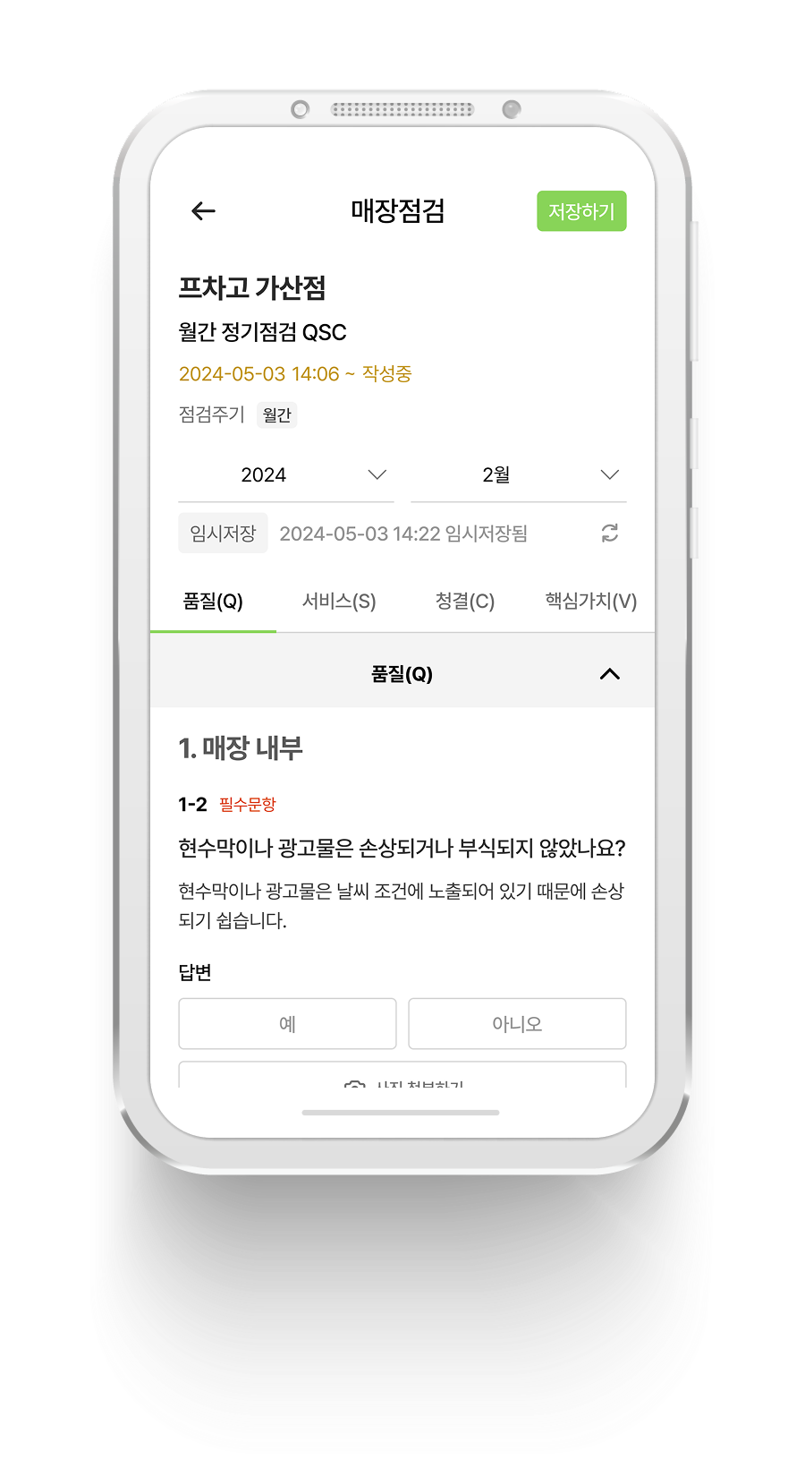 품질관리