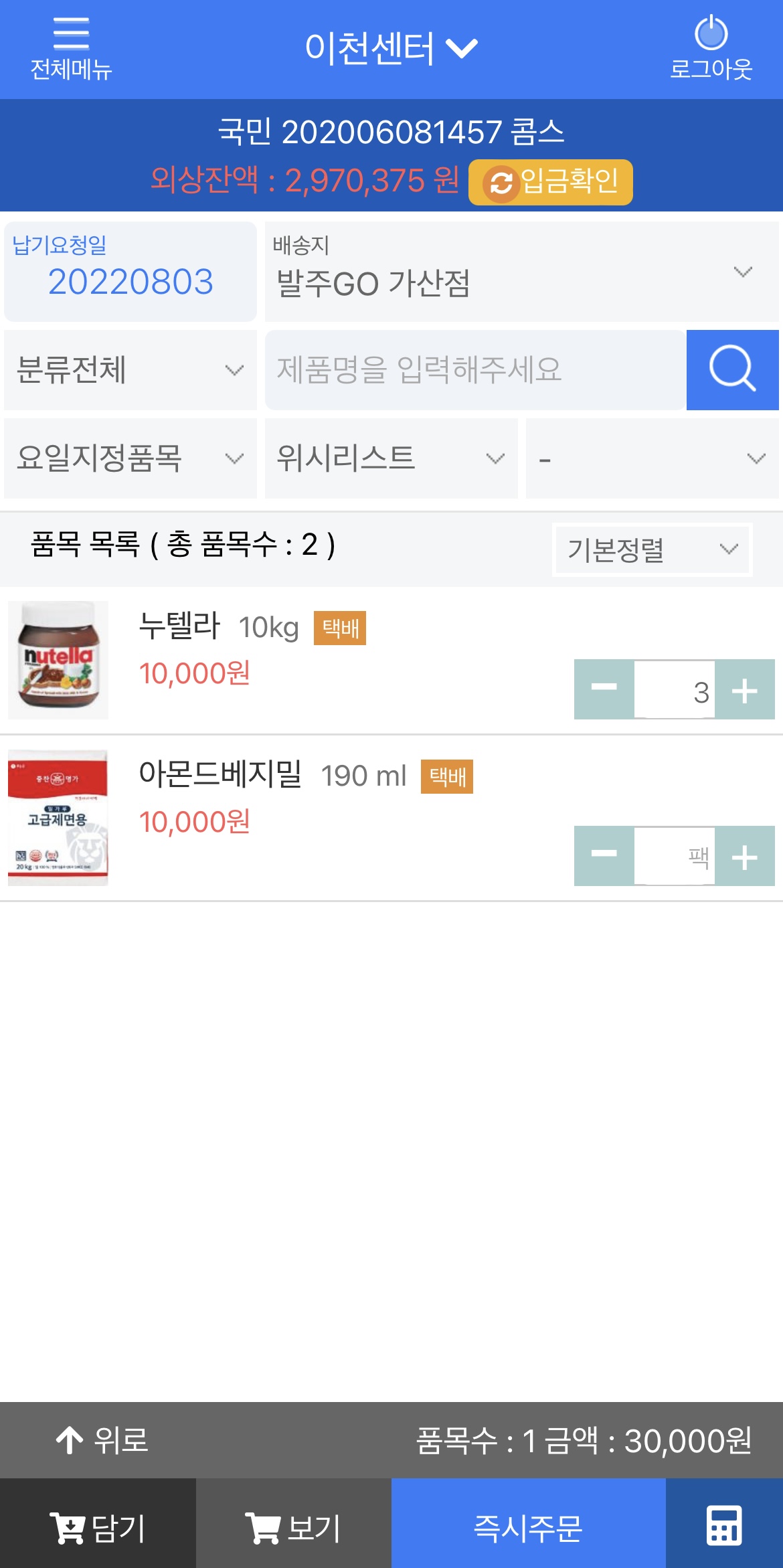 주문하기