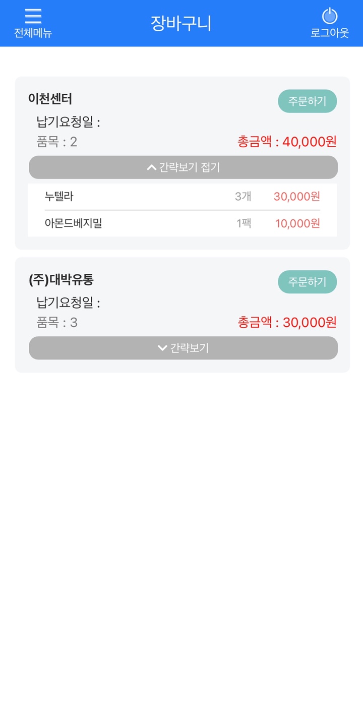 장바구니