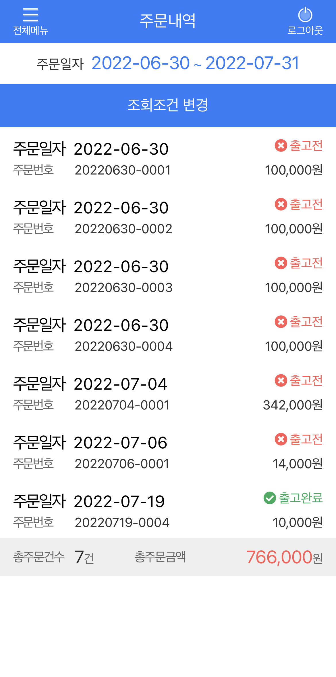 주문내역