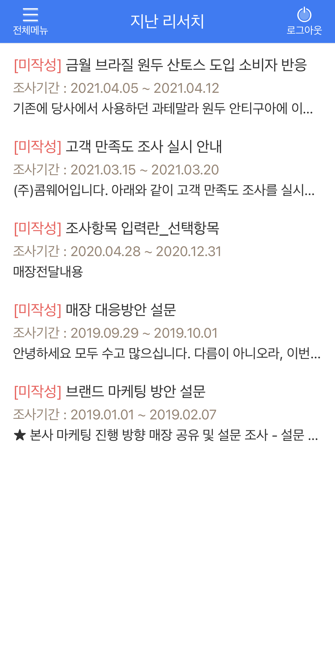 리서치
