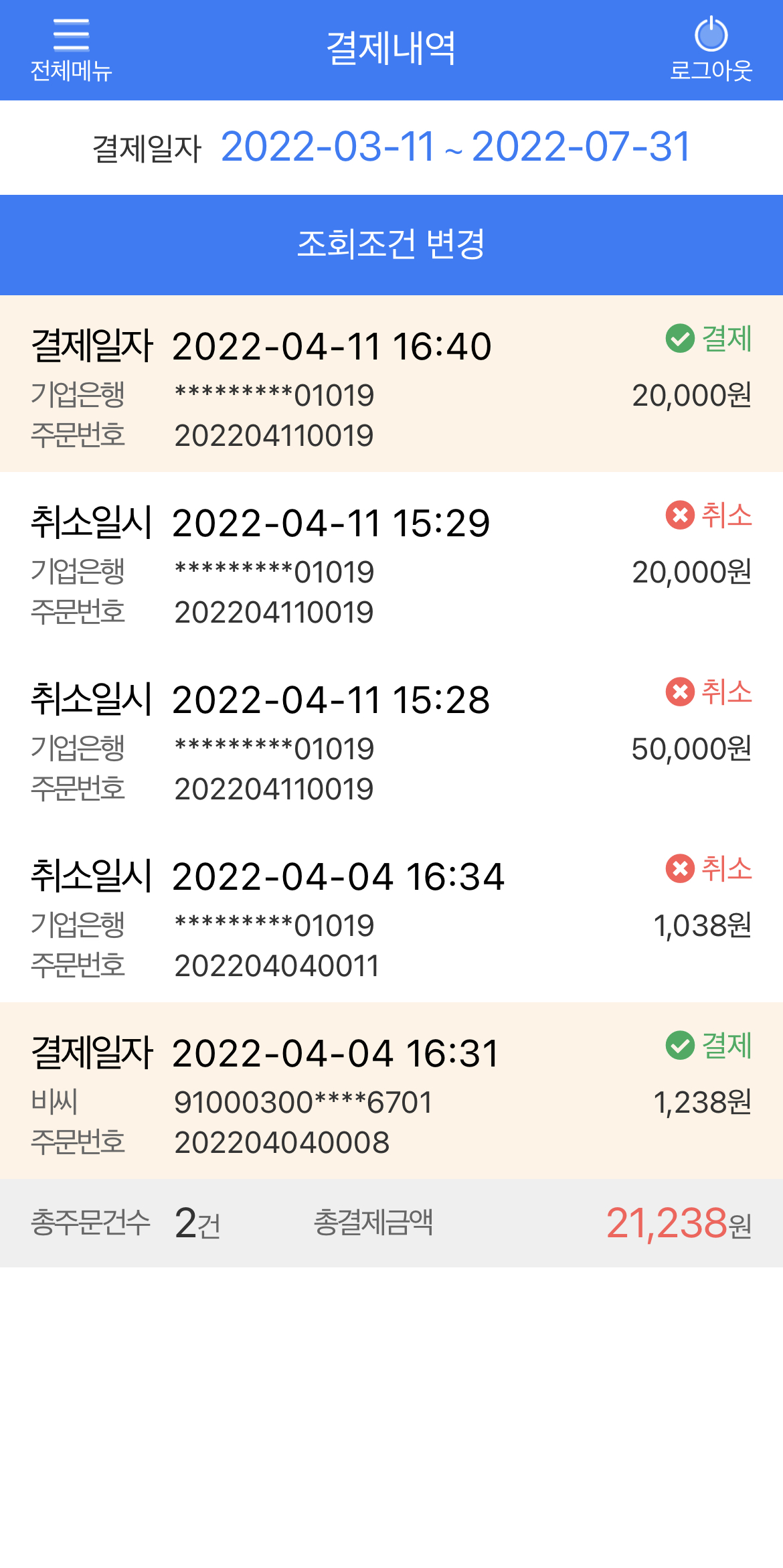 간편결제관리
