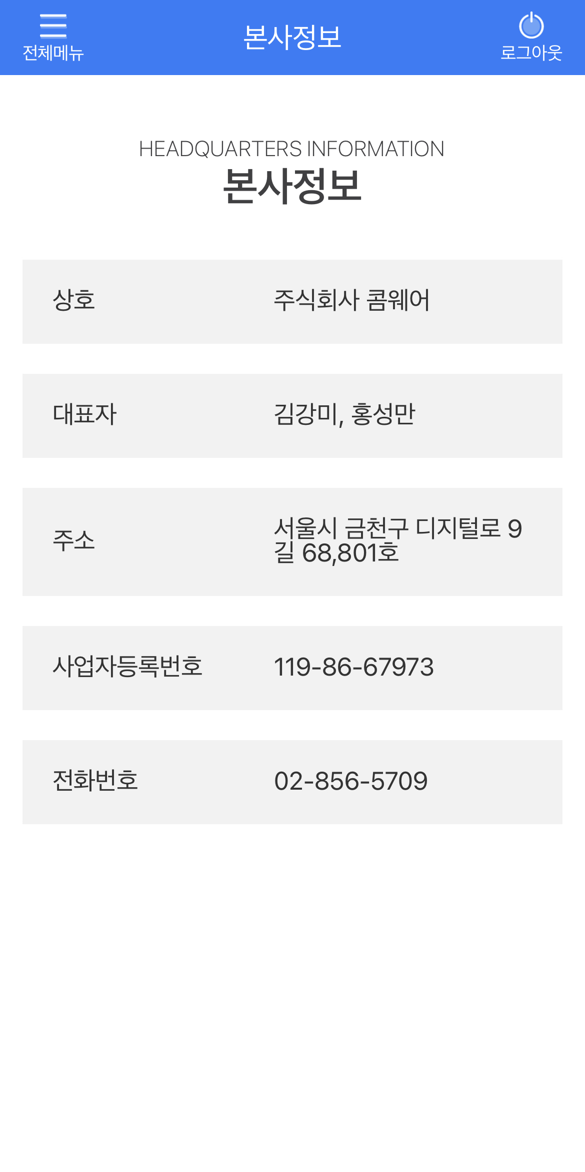 내정보
