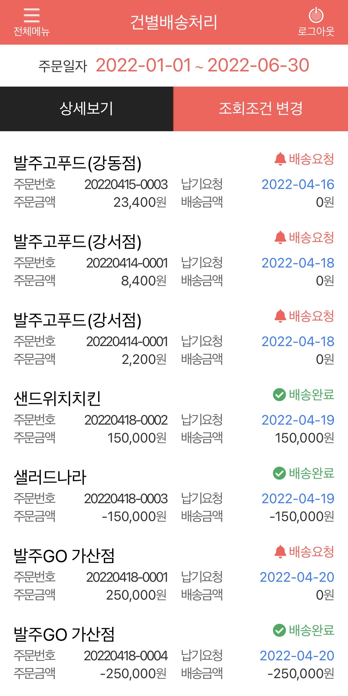 배송처리