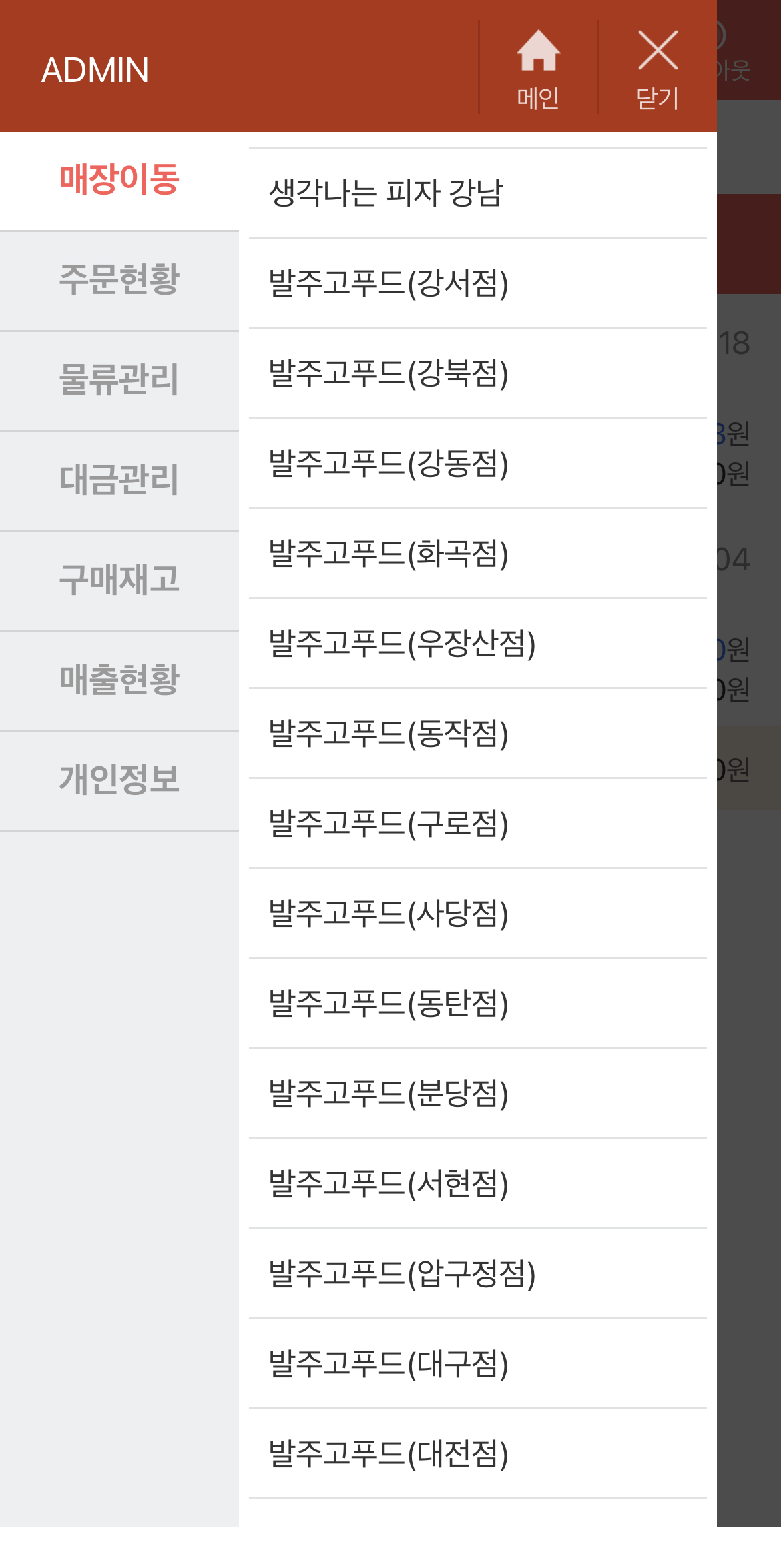 매장이동