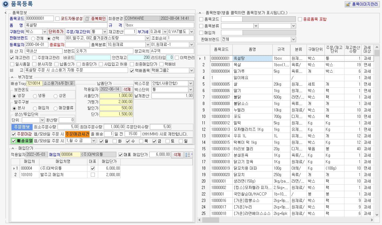 품목 등록