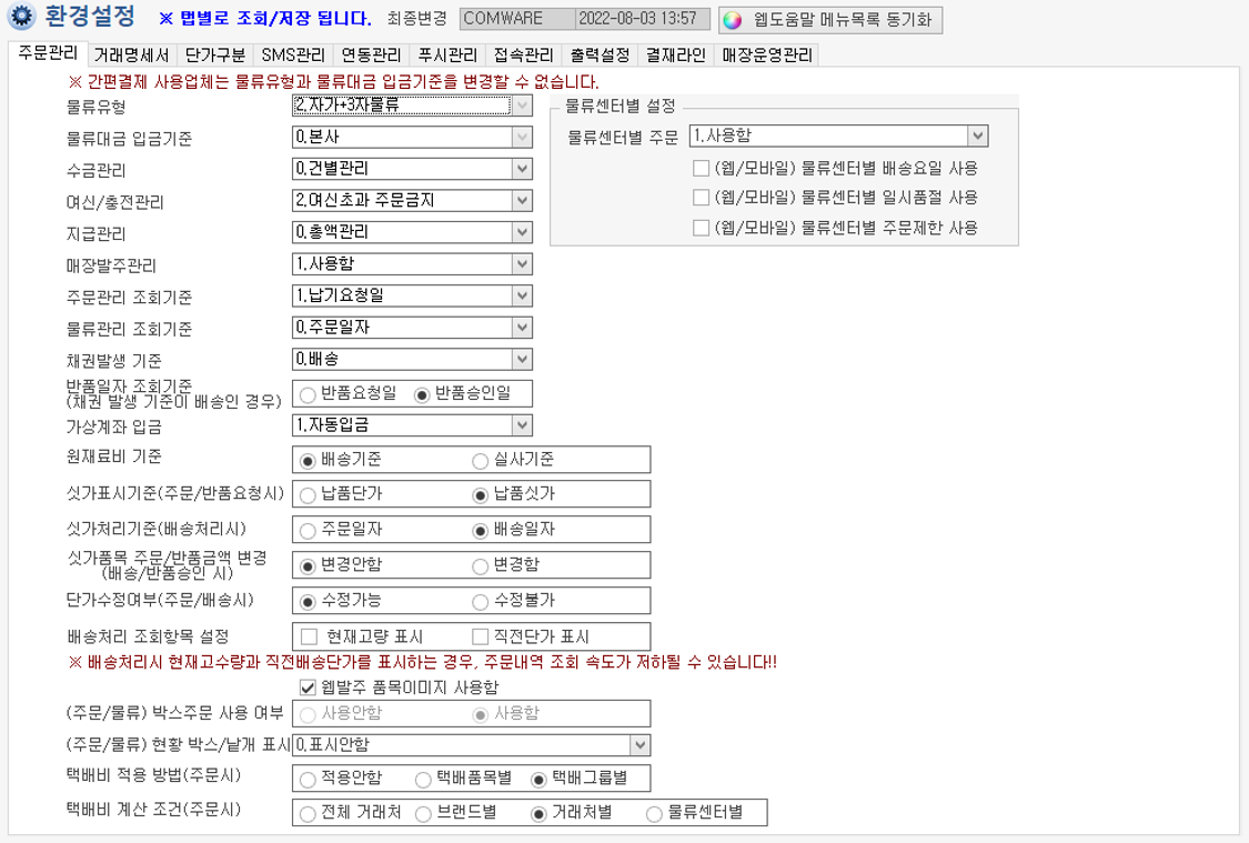 3자물류 설정