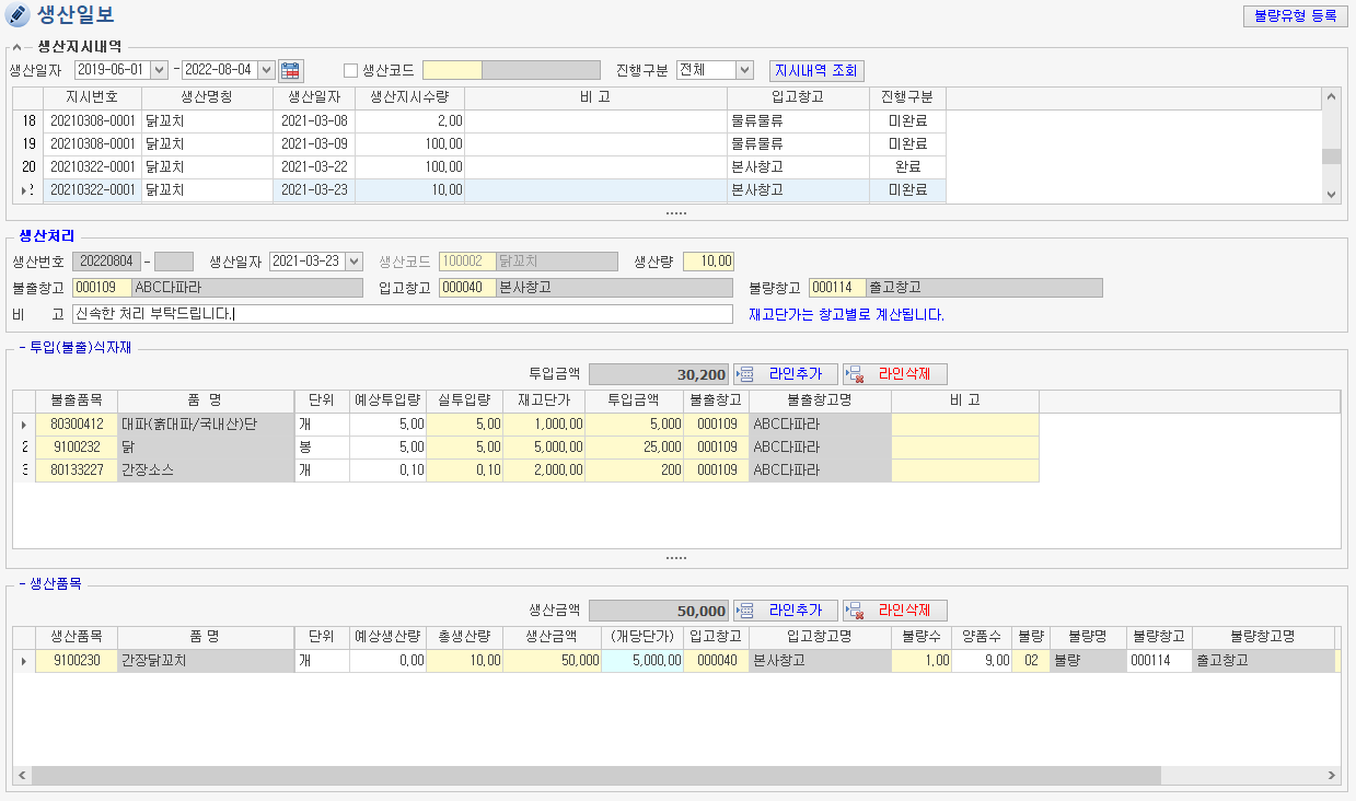 생산관리