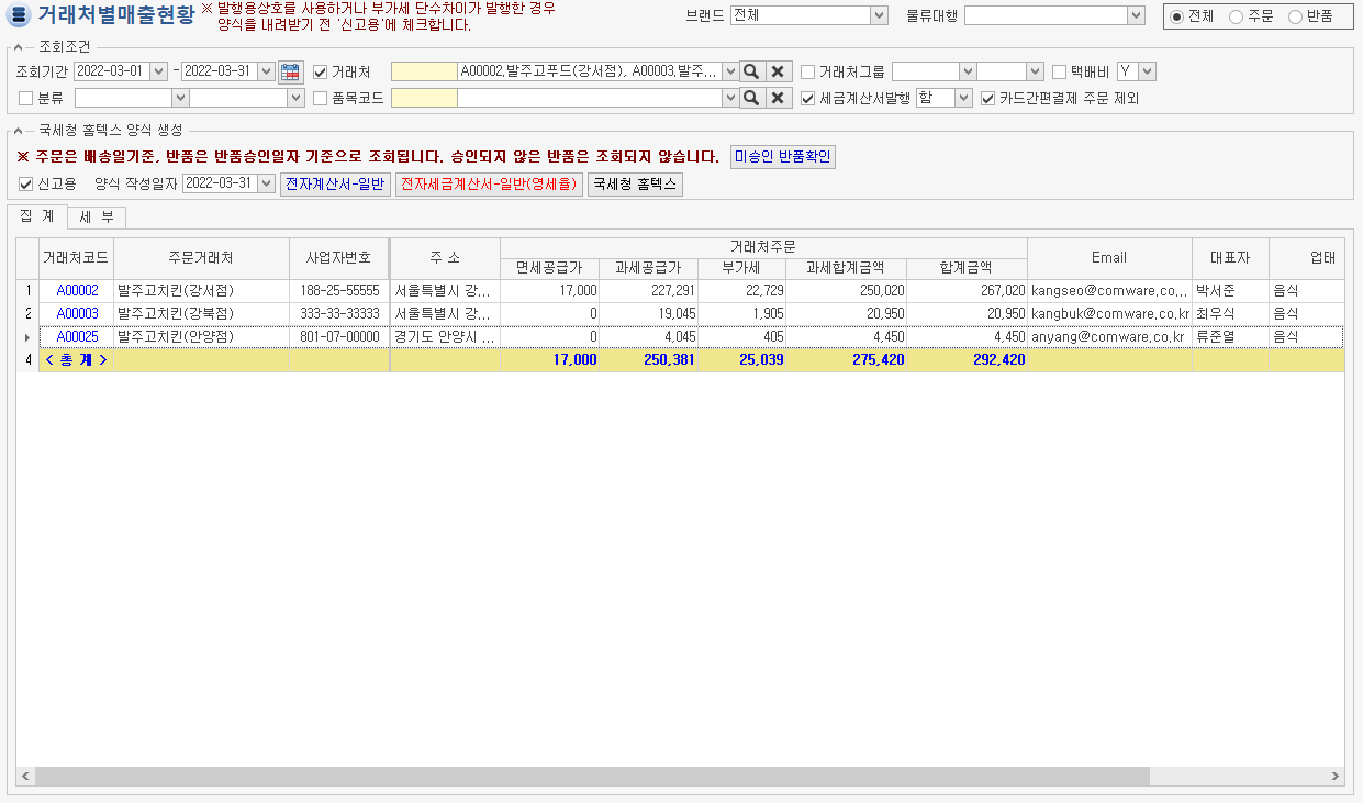 세금계산서 발행