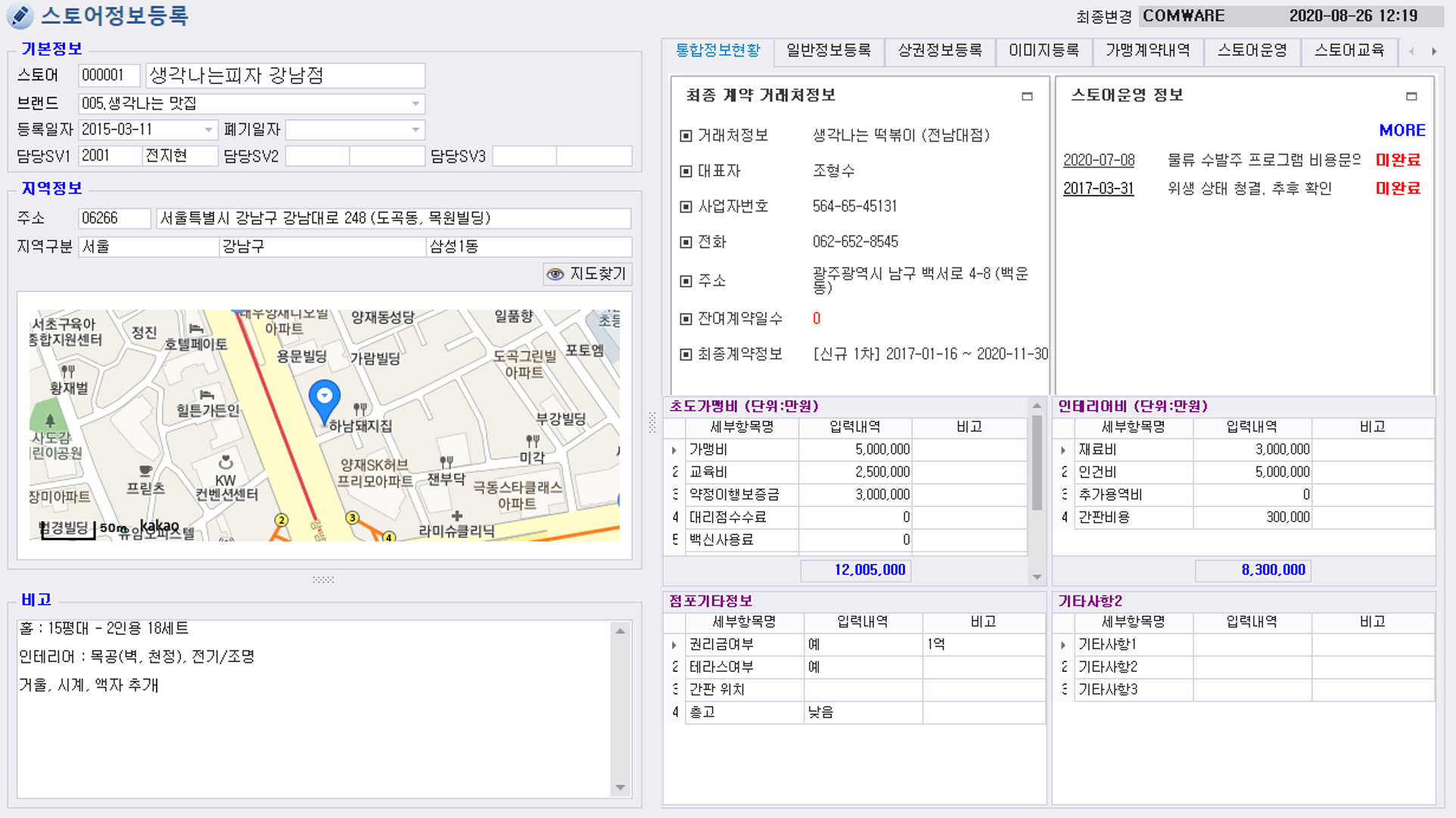 가맹관리