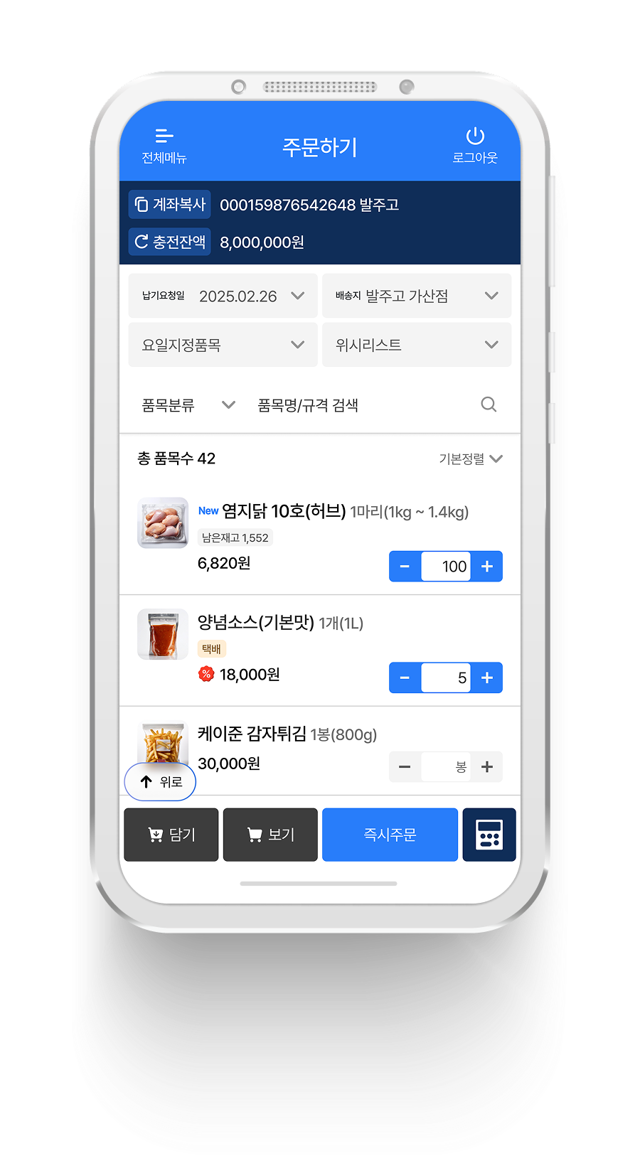 주문하기