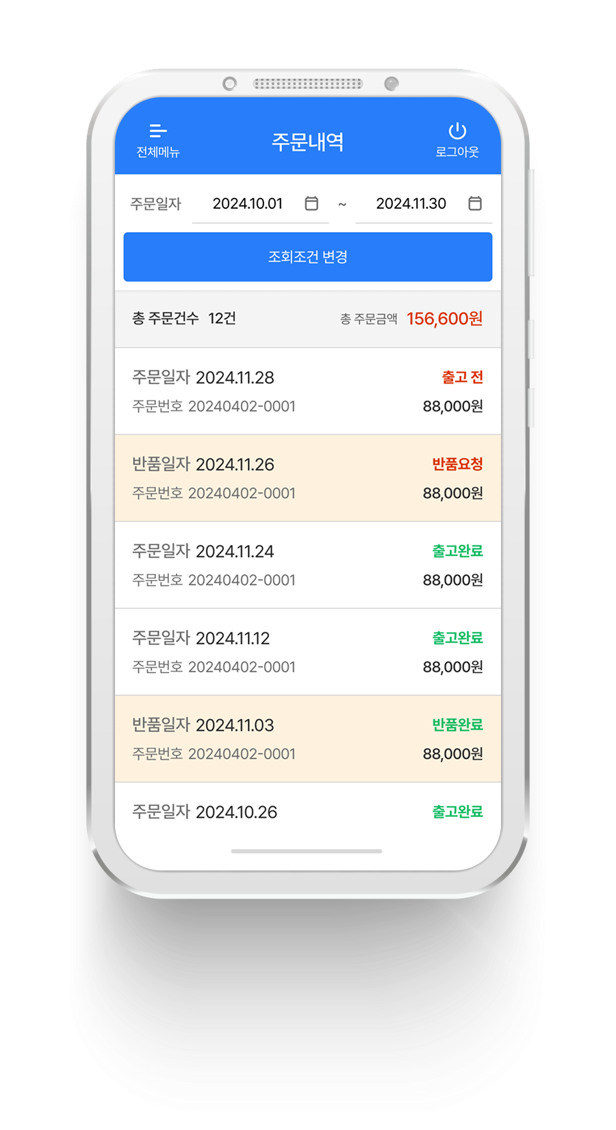 주문내역