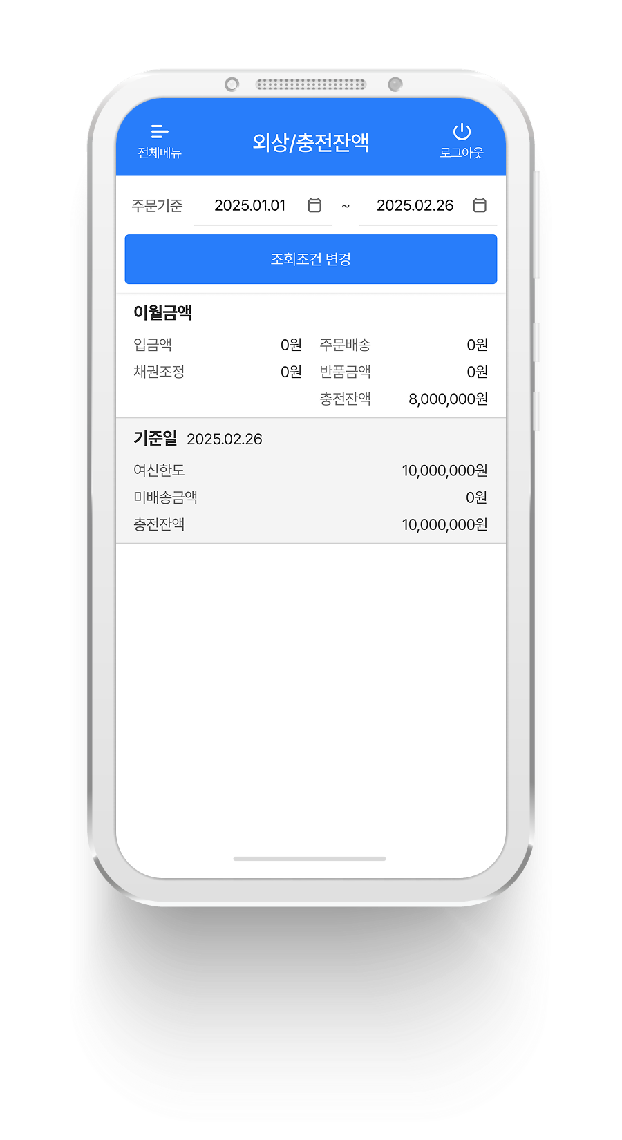 외상/충전잔액