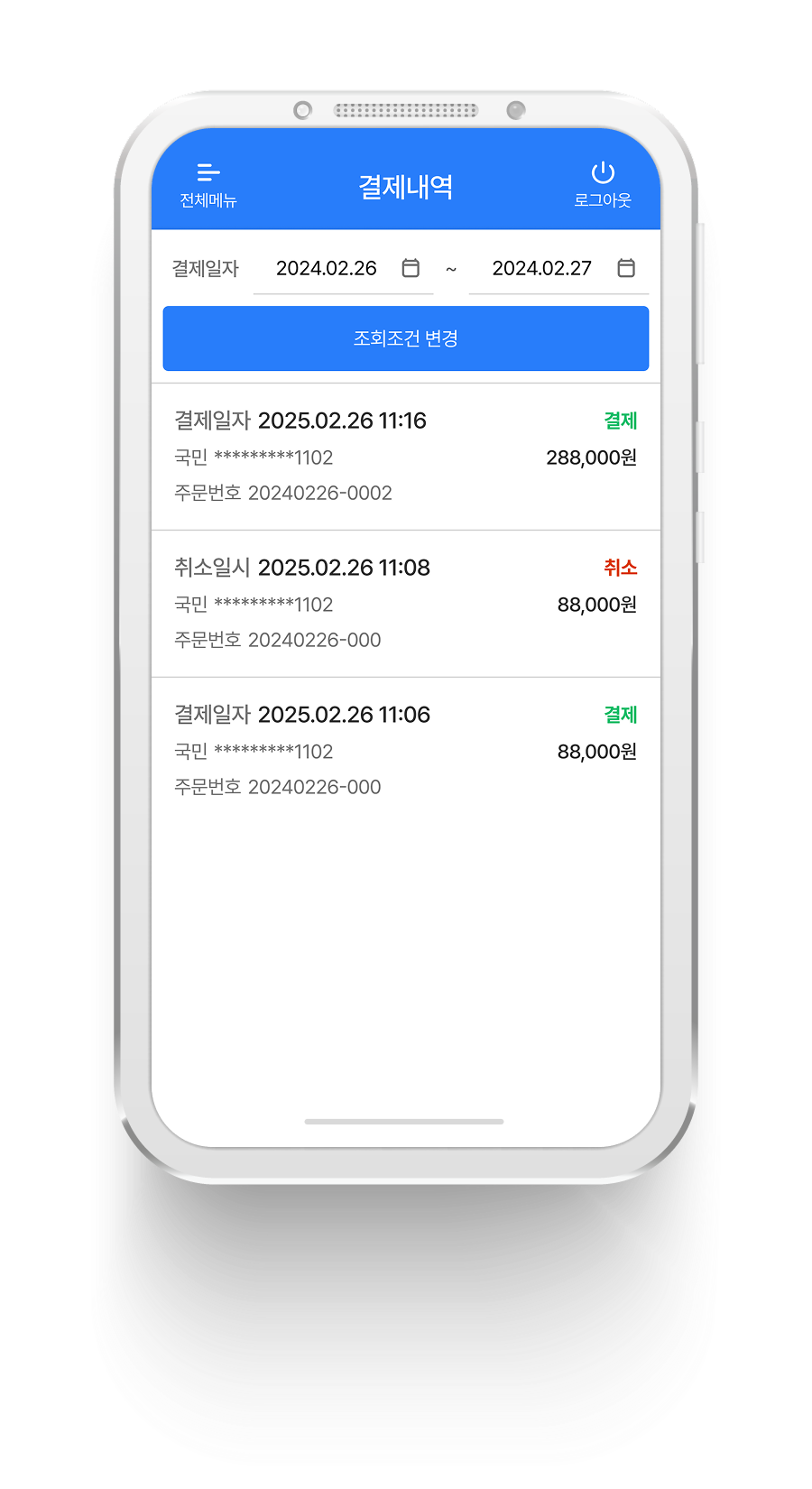 간편결제관리