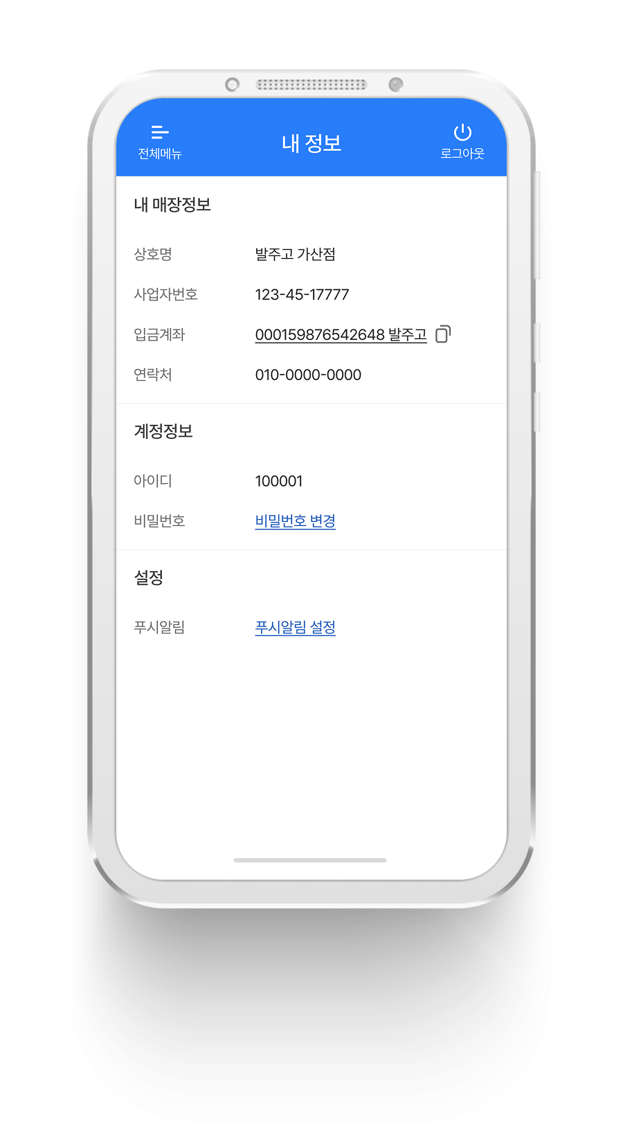 내정보