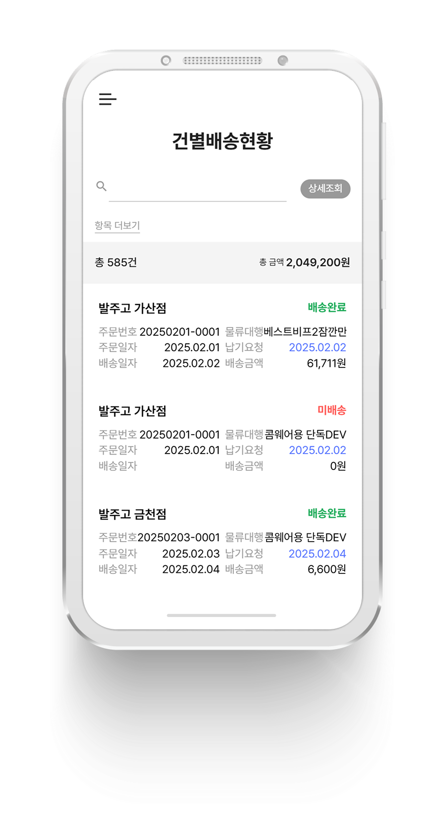 배송처리