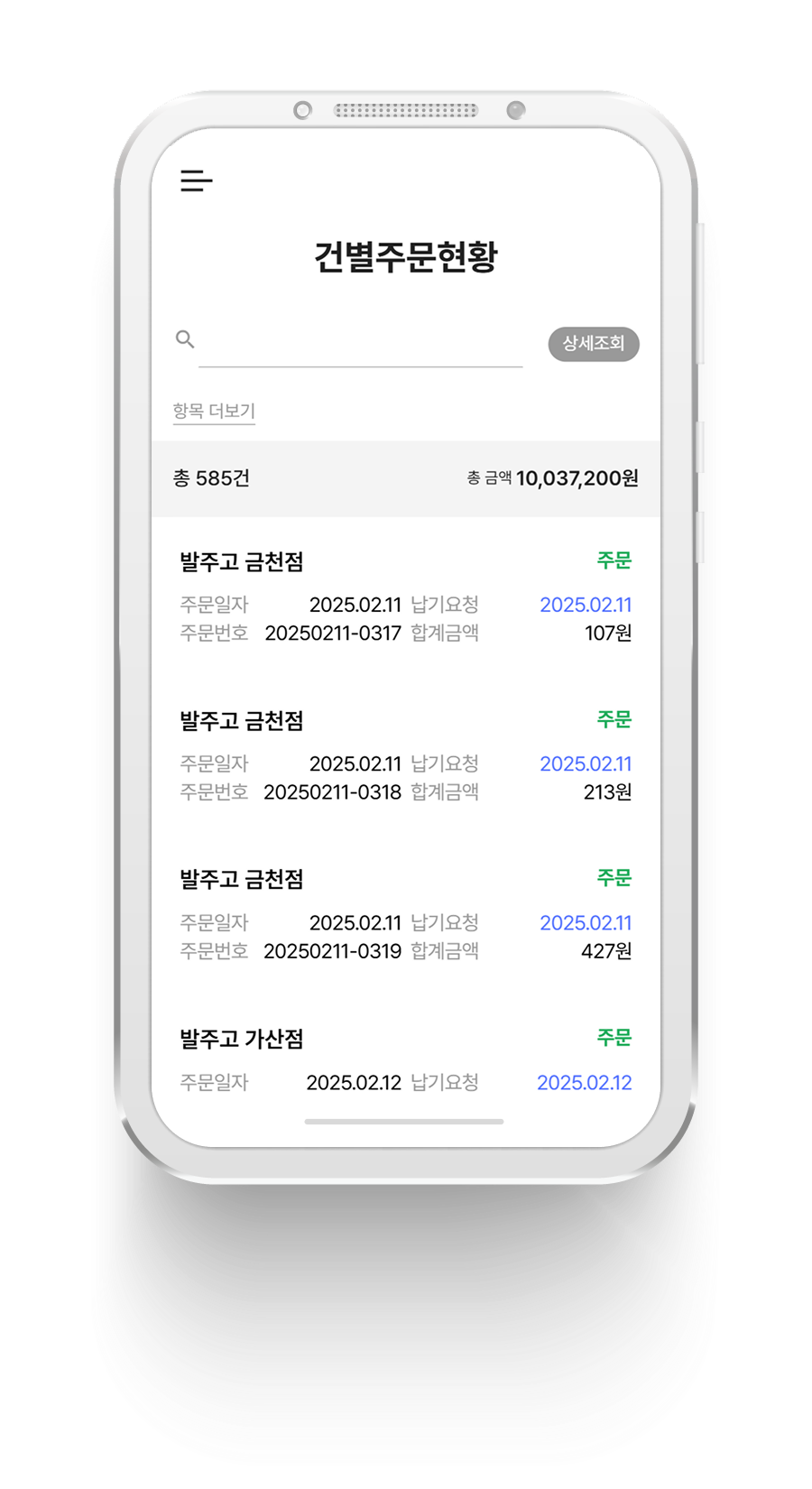 주문현황