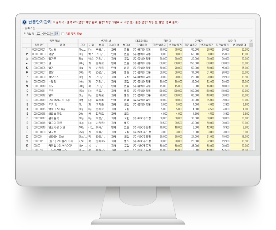 단가 관리 PC