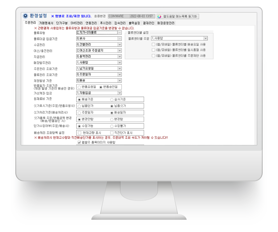 3자물류 설정