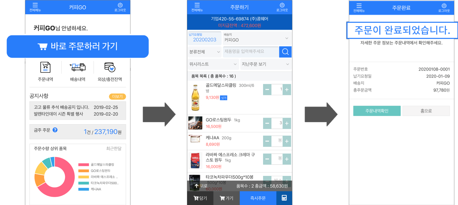 모바일 배송처리