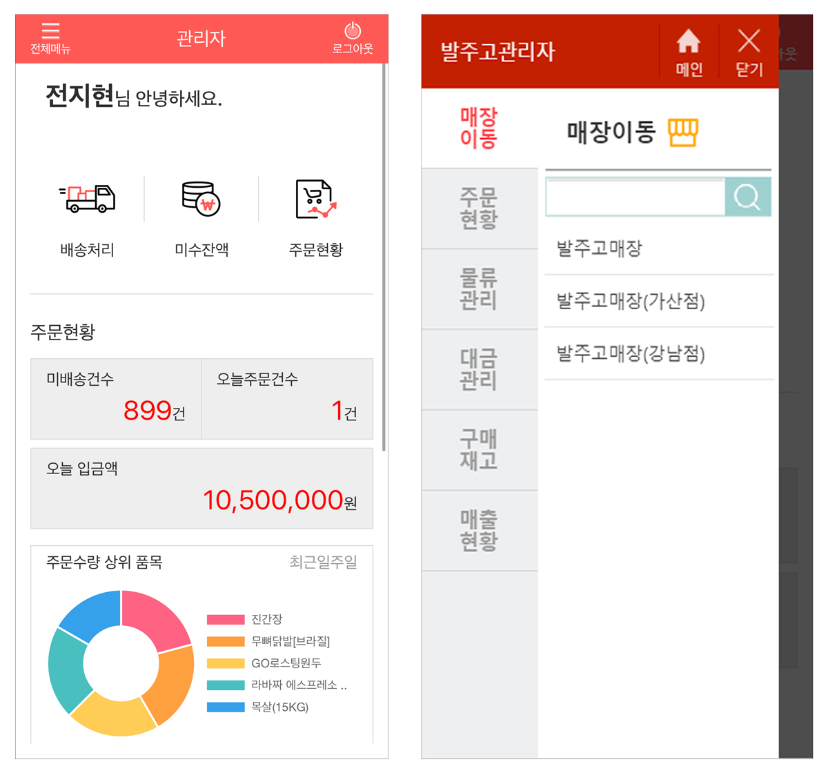 모바일 배송처리