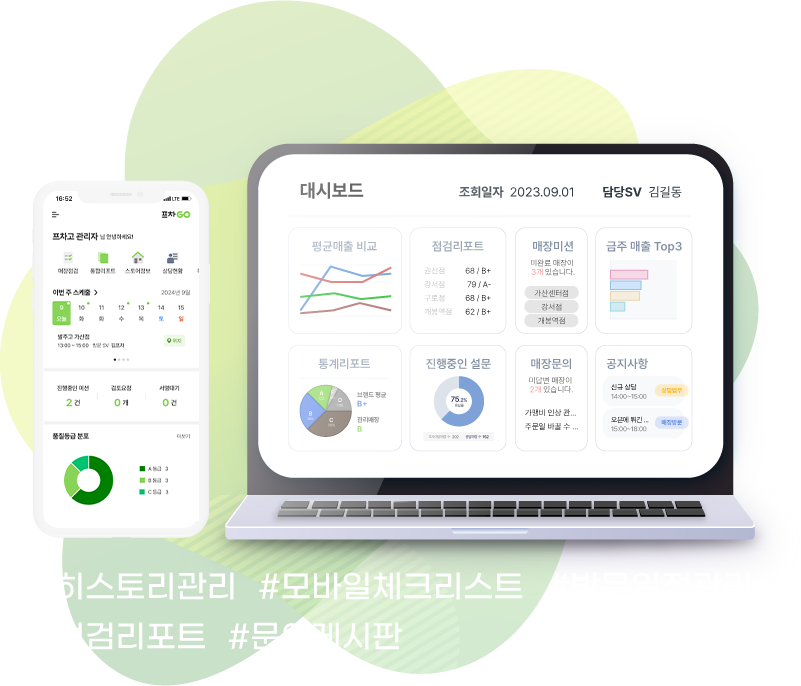 NO.1 가맹관리 프로그램 프차고