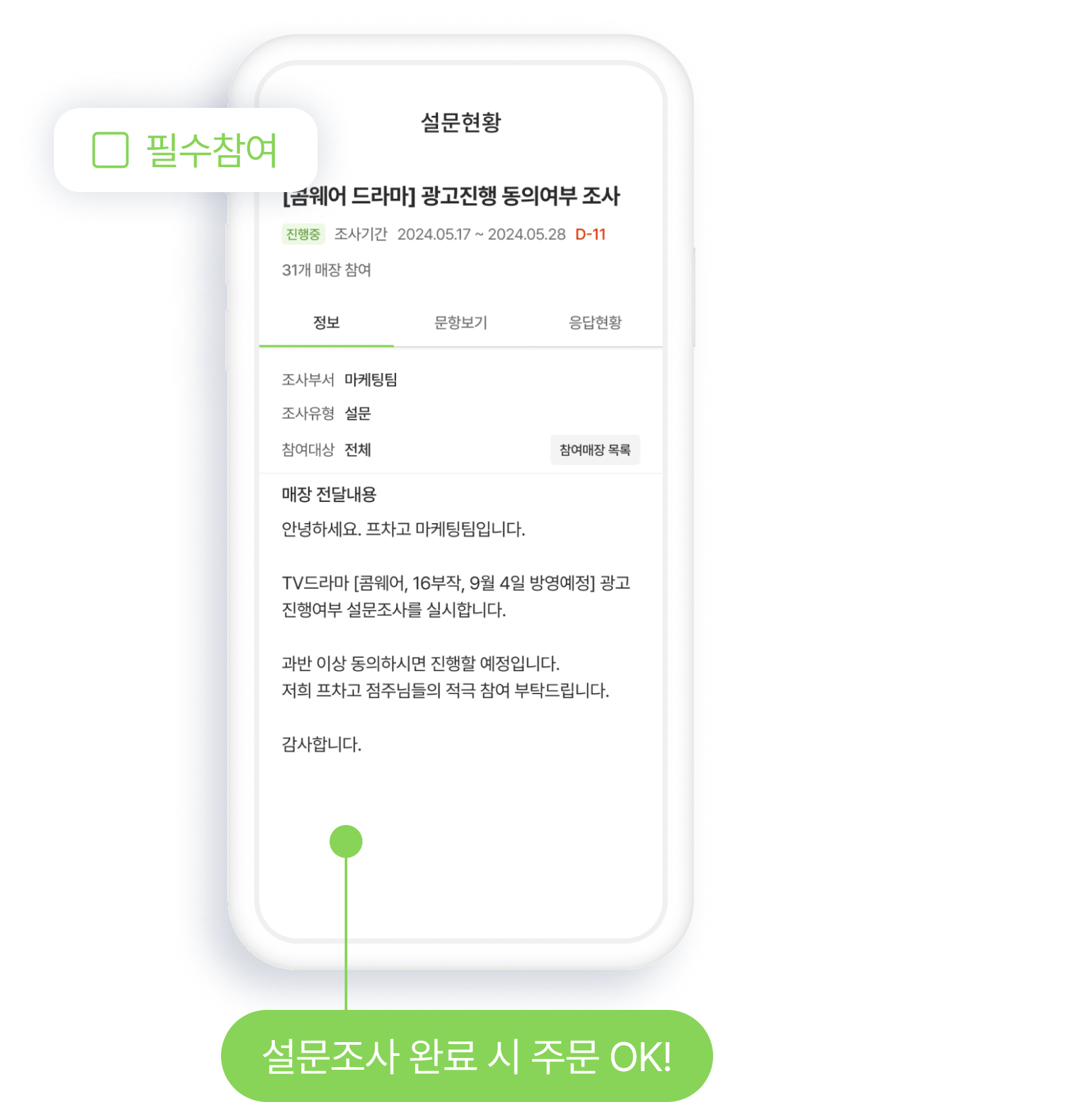 프차고 설문조사