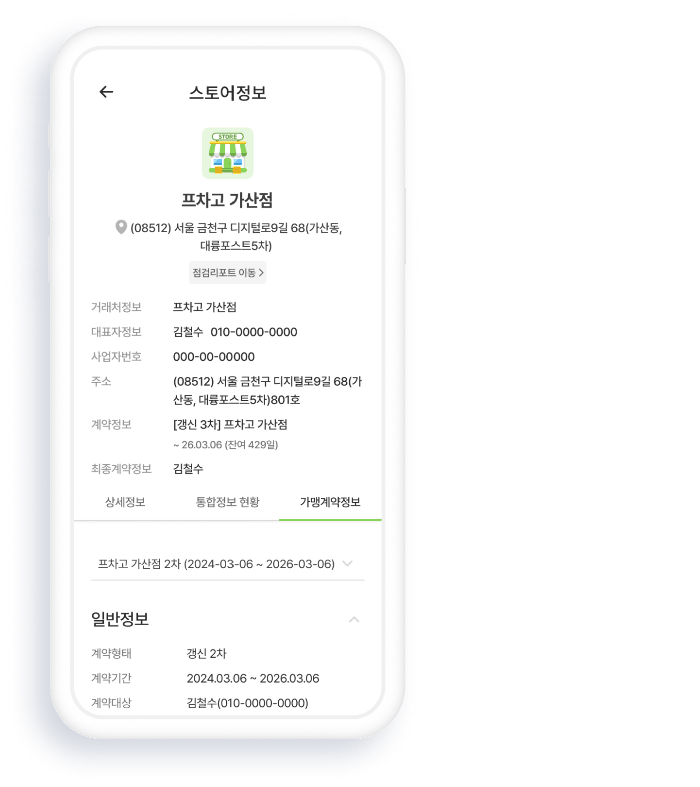 프차고 계약관리