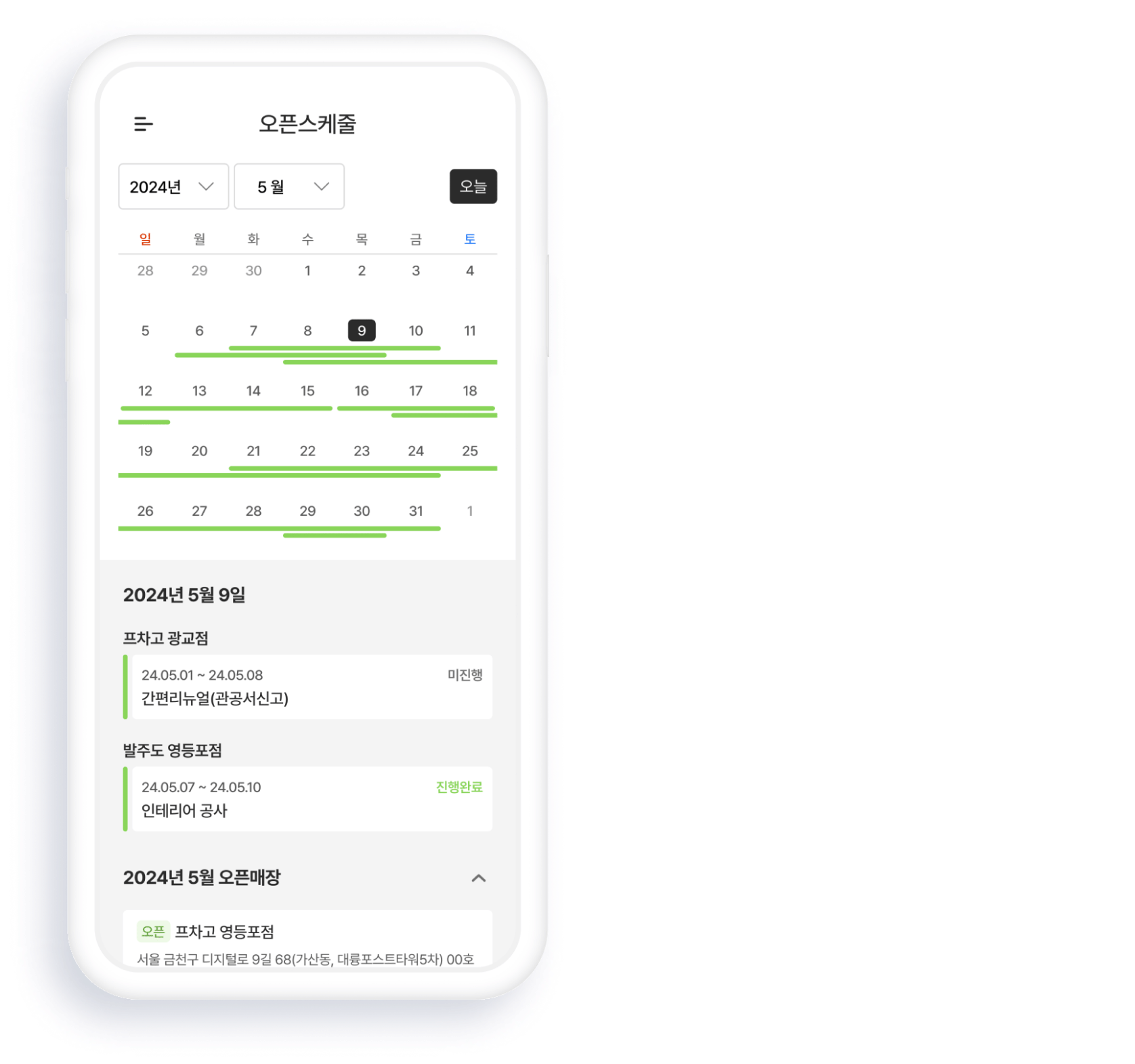 프차고 오픈관리