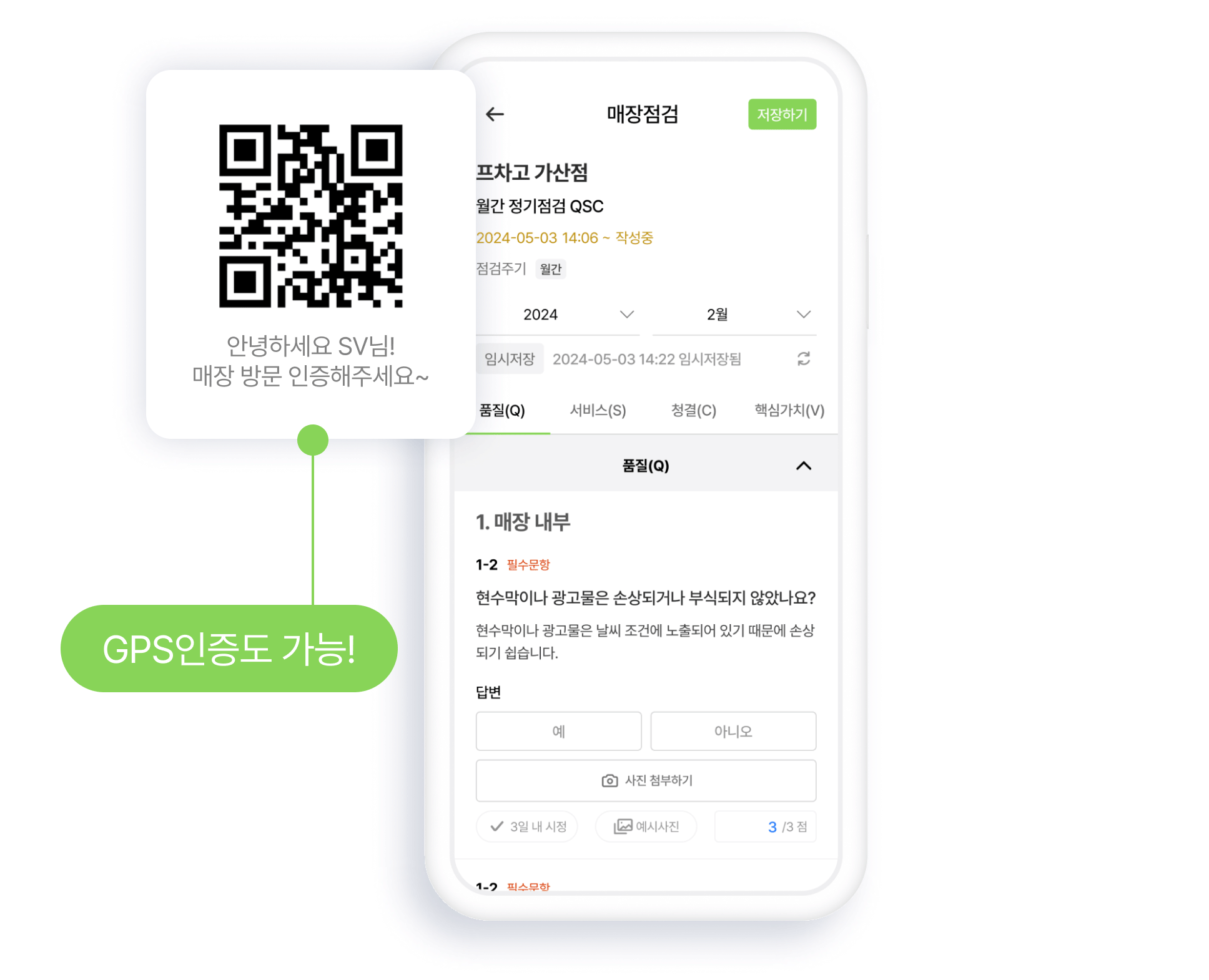 프차고 QSC(체크리스트)
