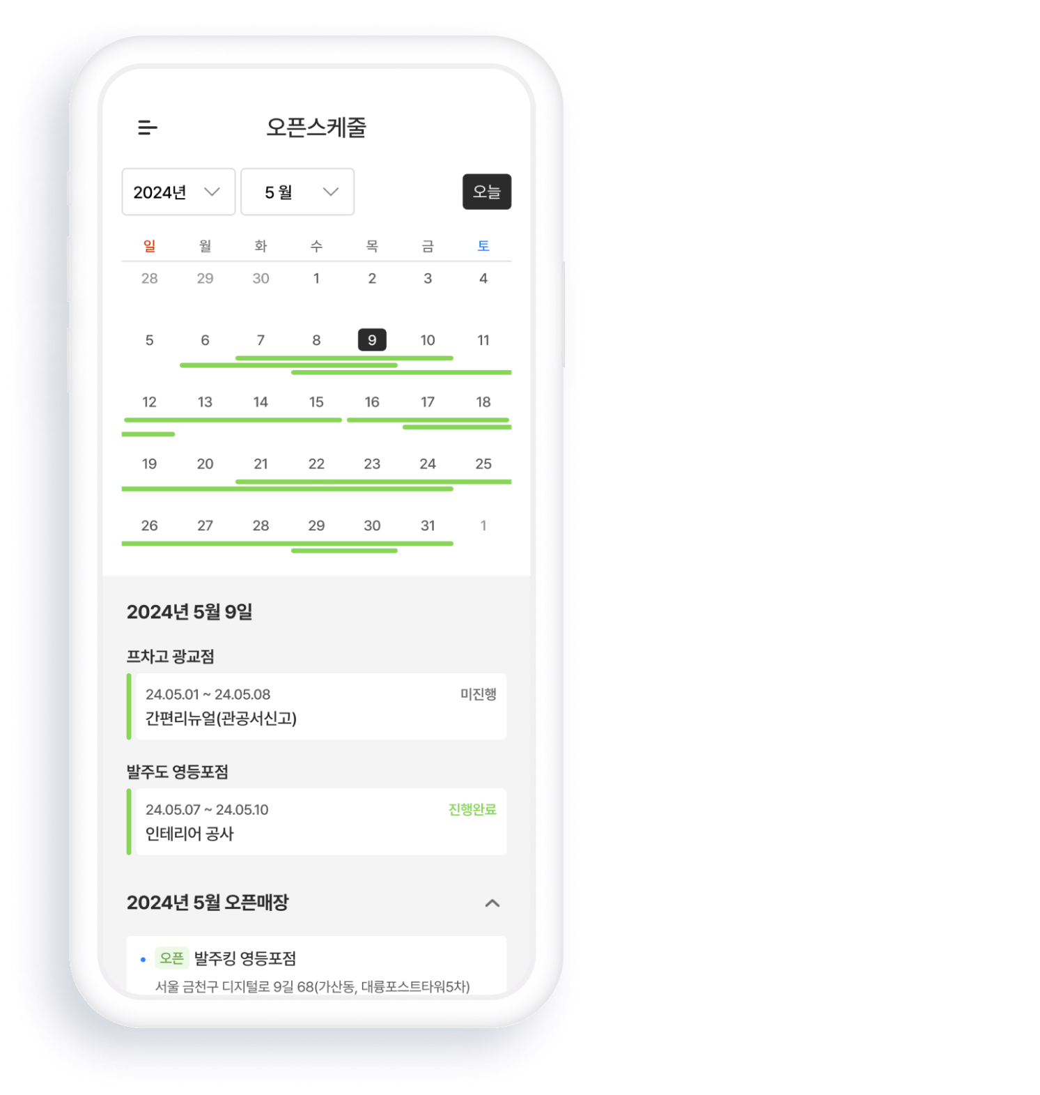 프차고 일정관리