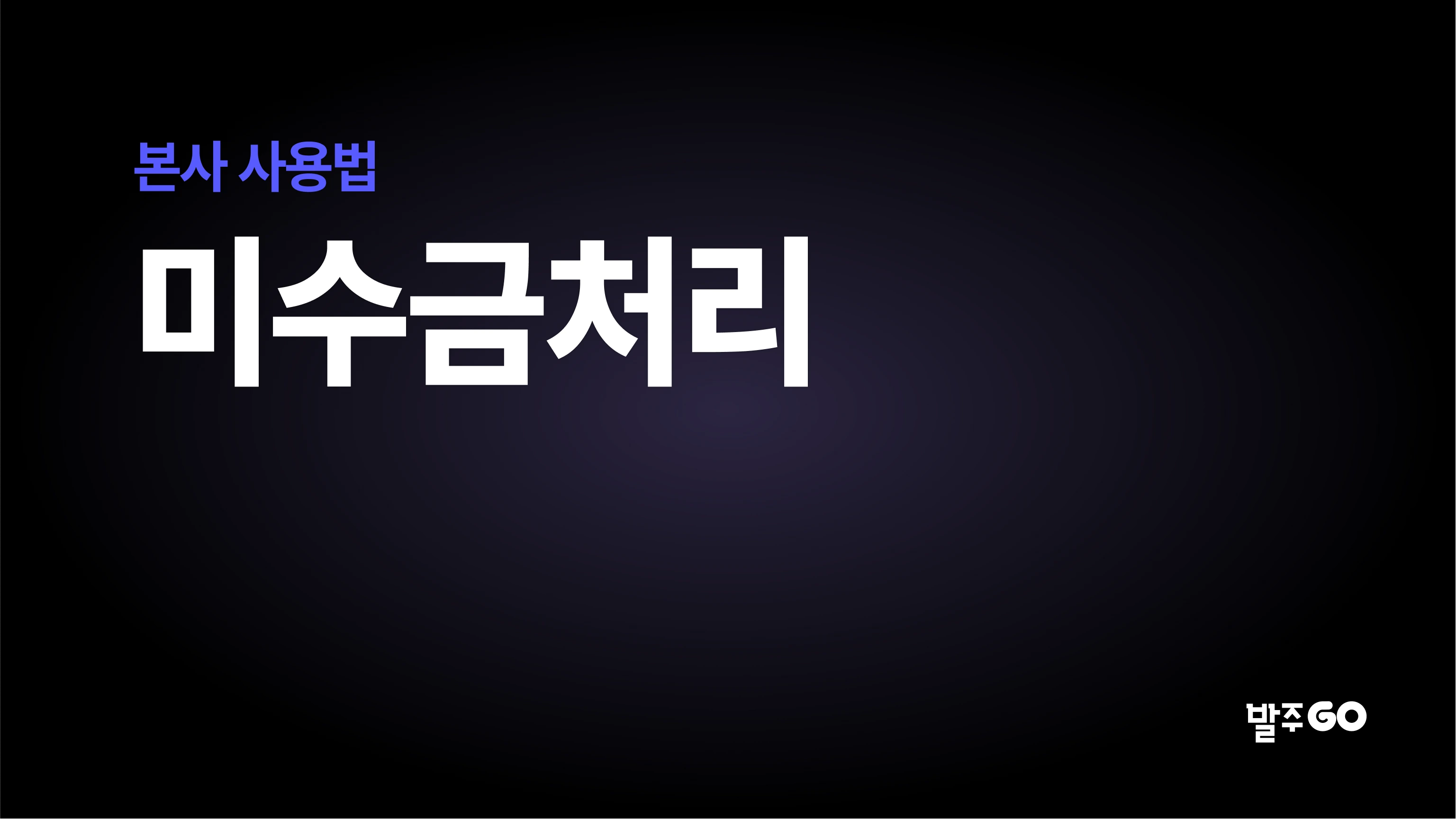 본사 사용 설명 동영상
